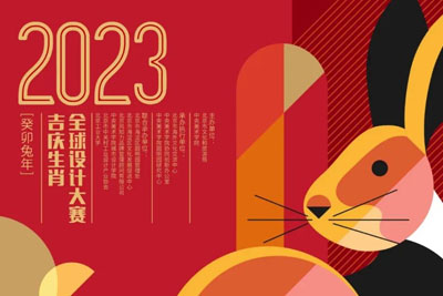 2023ȫ򼪑cФO(sh)ӋِƷ 